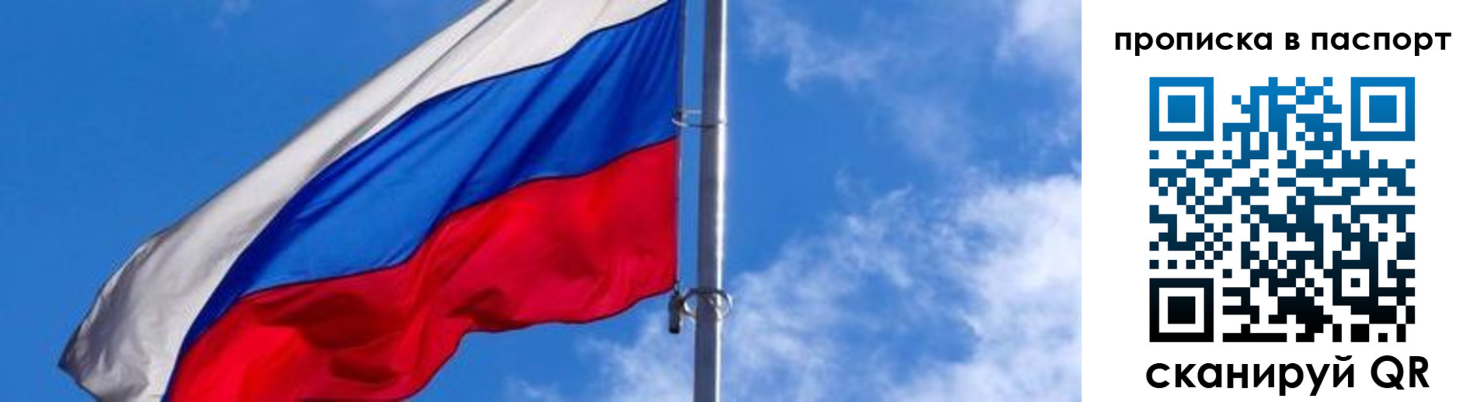 купить прописку в Новосибирске