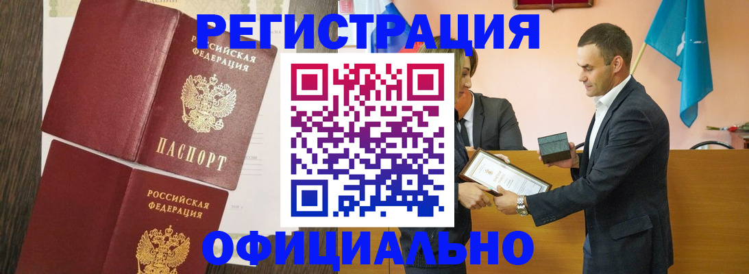 прописка ребенка в Новосибирске