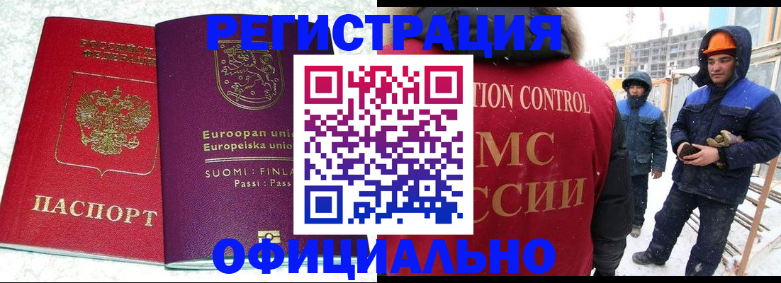 временная регистрация надежно в Новосибирске